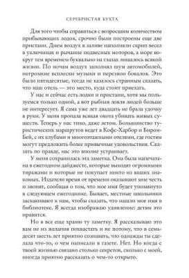 Серебристая бухта с доставкой по Минску от 70 рублей бесплатно!
